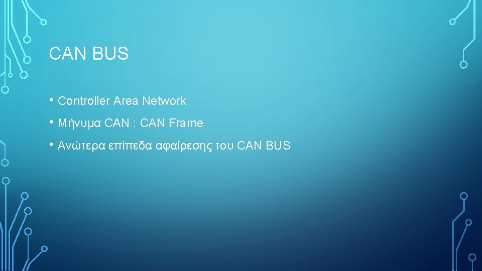 CAN BUS • Controller Area Network • Mήνυμα CAN : CAN Frame • Ανώτερα