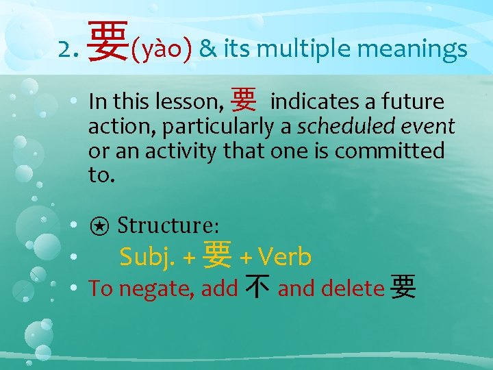 2. 要(yào) & its multiple meanings • In this lesson, 要 indicates a future