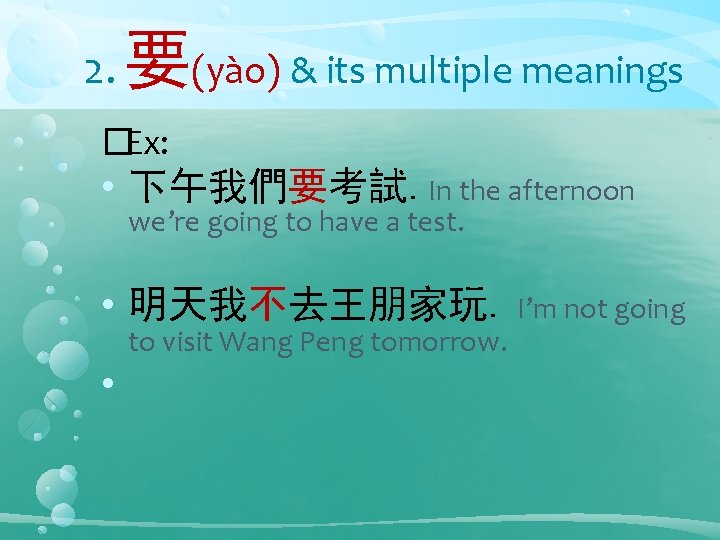 2. 要(yào) & its multiple meanings �Ex: • 下午我們要考試. In the afternoon we’re going