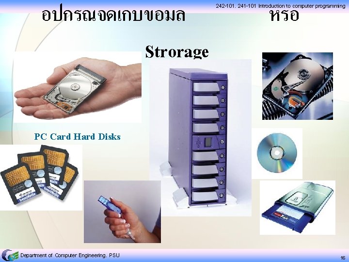 อปกรณจดเกบขอมล Strorage หรอ 242 -101, 241 -101 Introduction to computer programming PC Card Hard