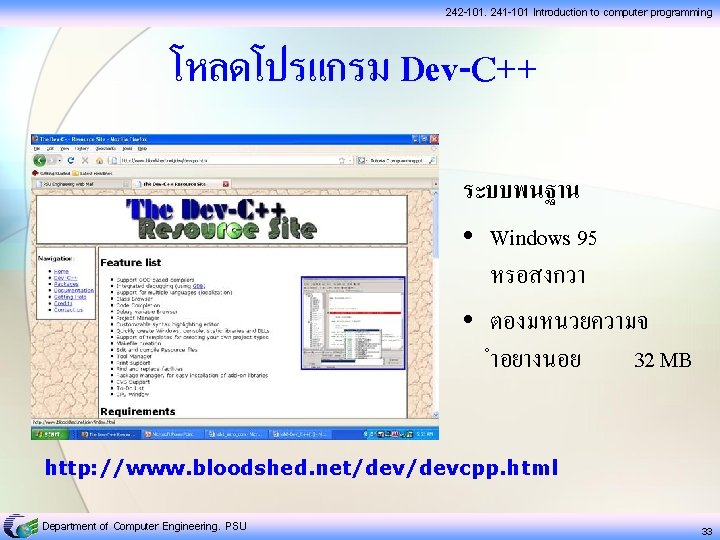 242 -101, 241 -101 Introduction to computer programming โหลดโปรแกรม Dev-C++ ระบบพนฐาน • Windows 95