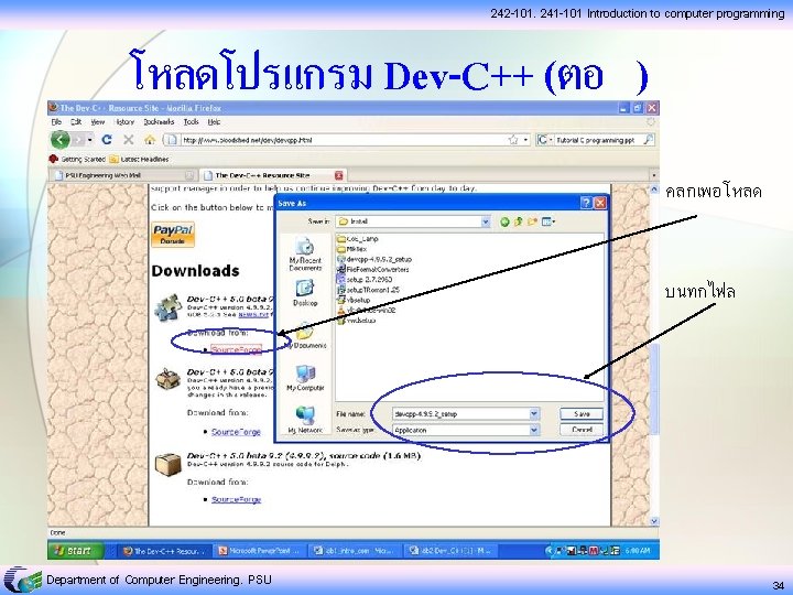 242 -101, 241 -101 Introduction to computer programming โหลดโปรแกรม Dev-C++ (ตอ ) คลกเพอโหลด บนทกไฟล