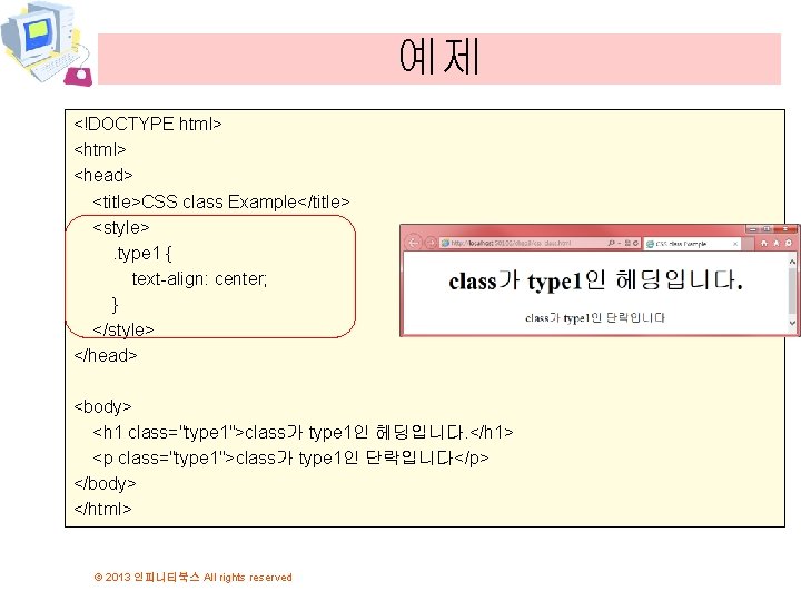 예제 <!DOCTYPE html> <head> <title>CSS class Example</title> <style>. type 1 { text-align: center; }