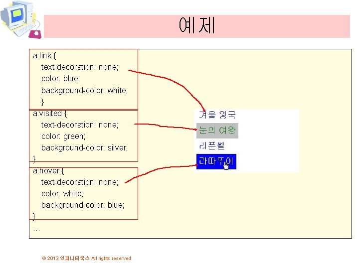 예제 a: link { text-decoration: none; color: blue; background-color: white; } a: visited {