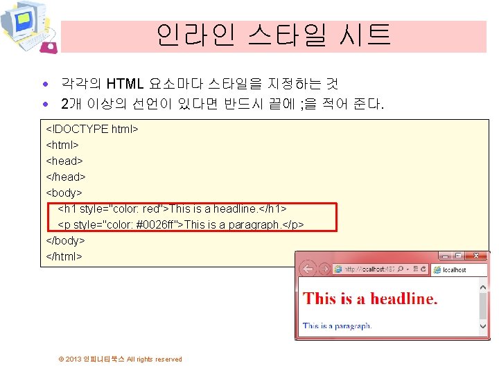 인라인 스타일 시트 · 각각의 HTML 요소마다 스타일을 지정하는 것 · 2개 이상의 선언이