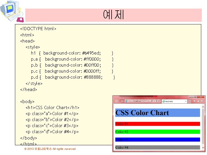 예제 <!DOCTYPE html> <head> <style> h 1 { background-color: #6495 ed; p. a {