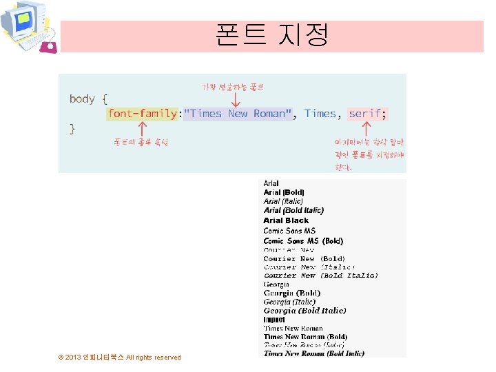 폰트 지정 © 2013 인피니티북스 All rights reserved 
