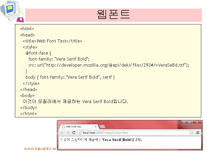 웹폰트 <html> <head> <title>Web Font Test</title> <style> @font-face { font-family: "Vera Serif Bold"; src: