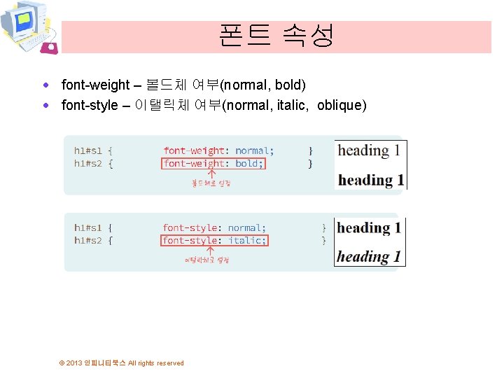 폰트 속성 · font-weight – 볼드체 여부(normal, bold) · font-style – 이탤릭체 여부(normal, italic,