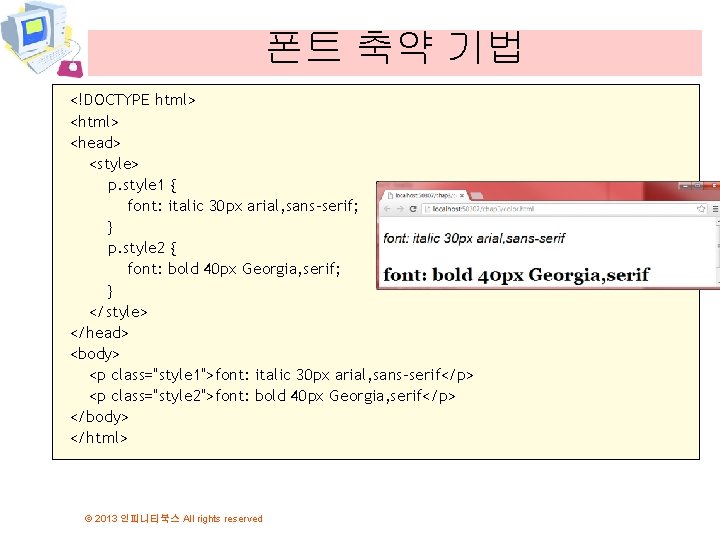 폰트 축약 기법 <!DOCTYPE html> <head> <style> p. style 1 { font: italic 30