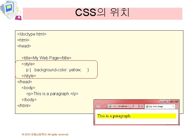 CSS의 위치 <!doctype html> <head> <title>My Web Page</title> <style> p { background-color: yellow; </style>