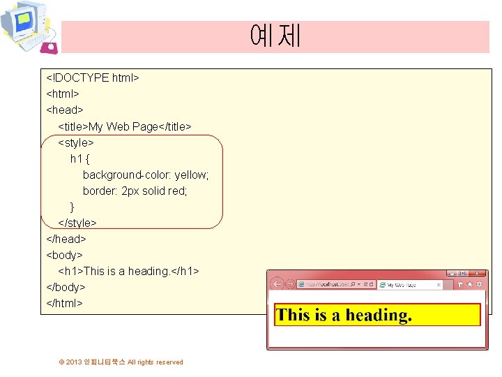 예제 <!DOCTYPE html> <head> <title>My Web Page</title> <style> h 1 { background-color: yellow; border: