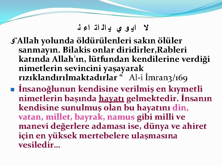  ﻻ ﺍﻳ ﻭ ﻱ ﻳ ﺍﻟ ﺍﺗ ﺍﺀ ﻧ “ﻭ Allah yolunda öldürülenleri