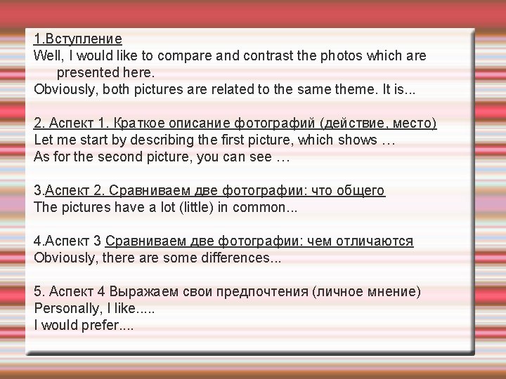 1. Вступление Well, I would like to compare and contrast the photos which are