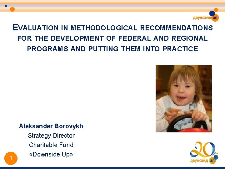 EVALUATION IN METHODOLOGICAL RECOMMENDATIONS FOR THE DEVELOPMENT OF FEDERAL AND REGIONAL PROGRAMS AND PUTTING EVALUATION IN METHODOLOGICAL RECOMMENDATIONS FOR THE DEVELOPMENT OF FEDERAL AND REGIONAL PROGRAMS AND PUTTING