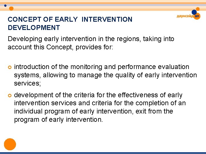 CONCEPT OF EARLY INTERVENTION DEVELOPMENT Developing early intervention in the regions, taking into account CONCEPT OF EARLY INTERVENTION DEVELOPMENT Developing early intervention in the regions, taking into account
