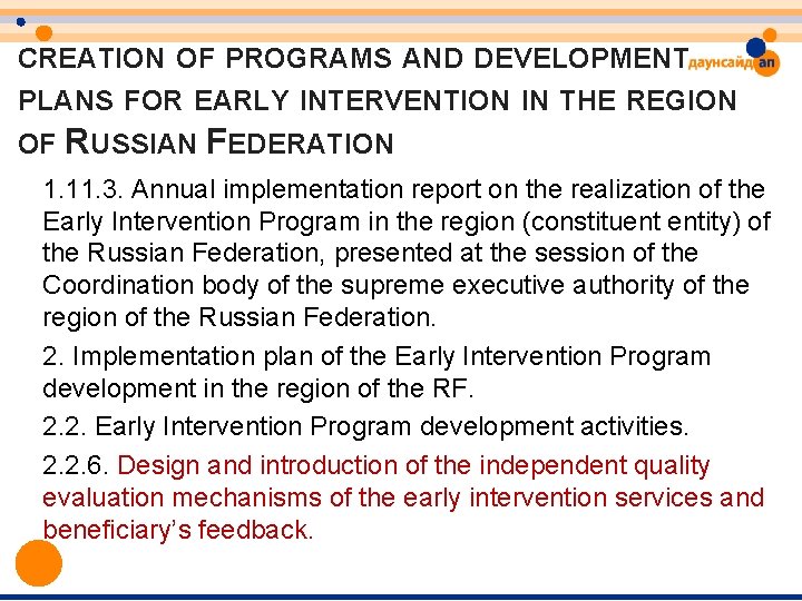 CREATION OF PROGRAMS AND DEVELOPMENT PLANS FOR EARLY INTERVENTION IN THE REGION OF RUSSIAN CREATION OF PROGRAMS AND DEVELOPMENT PLANS FOR EARLY INTERVENTION IN THE REGION OF RUSSIAN