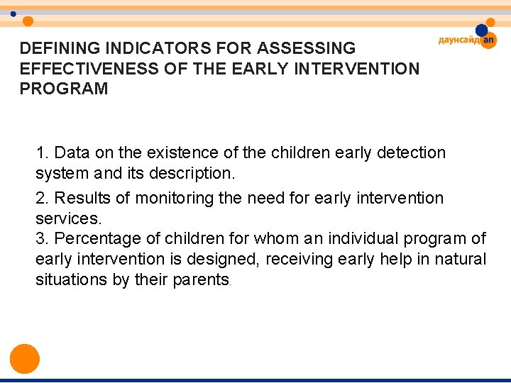 DEFINING INDICATORS FOR ASSESSING EFFECTIVENESS OF THE EARLY INTERVENTION PROGRAM 1. Data on the DEFINING INDICATORS FOR ASSESSING EFFECTIVENESS OF THE EARLY INTERVENTION PROGRAM 1. Data on the