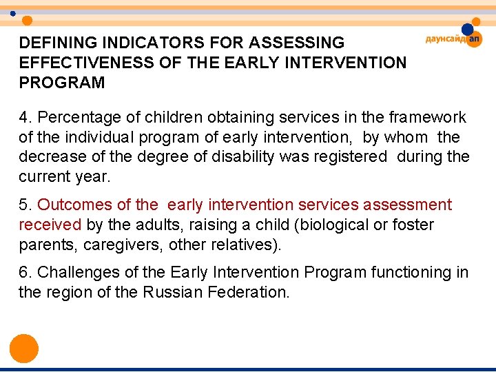 DEFINING INDICATORS FOR ASSESSING EFFECTIVENESS OF THE EARLY INTERVENTION PROGRAM 4. Percentage of children DEFINING INDICATORS FOR ASSESSING EFFECTIVENESS OF THE EARLY INTERVENTION PROGRAM 4. Percentage of children