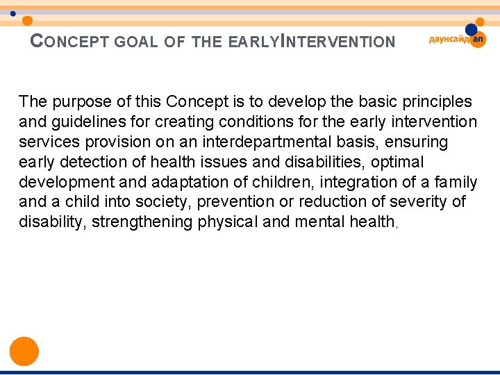 CONCEPT GOAL OF THE EARLYI NTERVENTION The purpose of this Concept is to develop CONCEPT GOAL OF THE EARLYI NTERVENTION The purpose of this Concept is to develop
