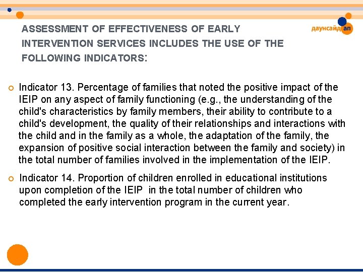 ASSESSMENT OF EFFECTIVENESS OF EARLY INTERVENTION SERVICES INCLUDES THE USE OF THE FOLLOWING INDICATORS: ASSESSMENT OF EFFECTIVENESS OF EARLY INTERVENTION SERVICES INCLUDES THE USE OF THE FOLLOWING INDICATORS:
