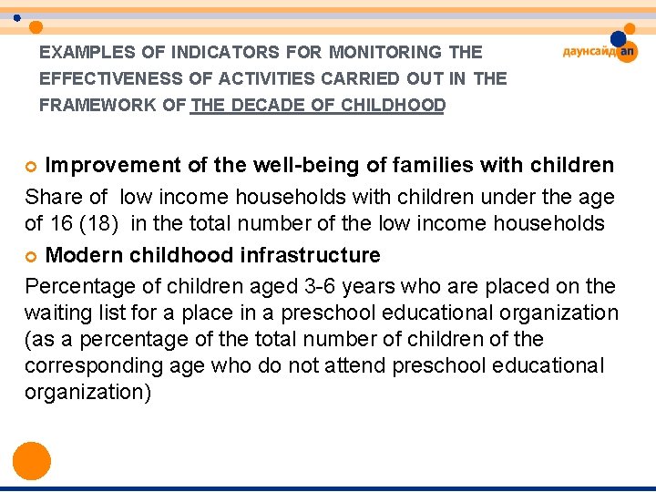 EXAMPLES OF INDICATORS FOR MONITORING THE EFFECTIVENESS OF ACTIVITIES CARRIED OUT IN THE FRAMEWORK EXAMPLES OF INDICATORS FOR MONITORING THE EFFECTIVENESS OF ACTIVITIES CARRIED OUT IN THE FRAMEWORK
