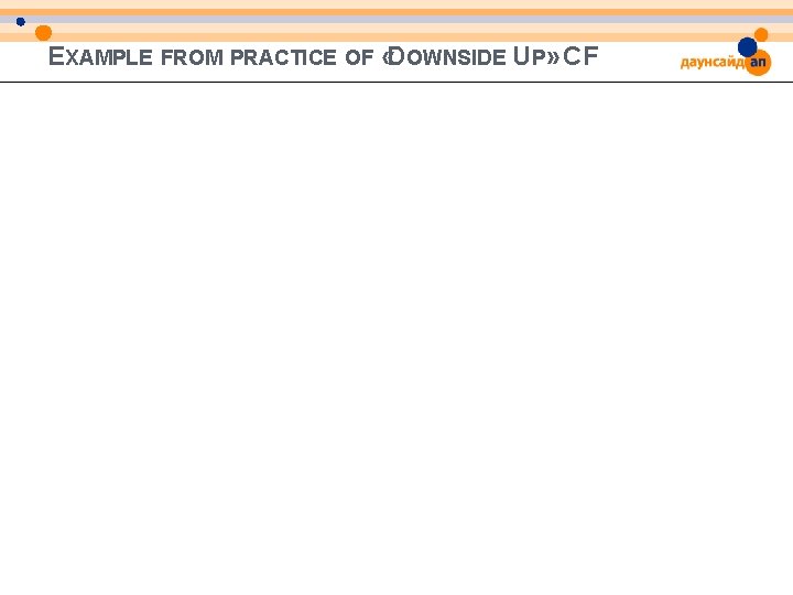 EXAMPLE FROM PRACTICE OF «DOWNSIDE UP» CF EXAMPLE FROM PRACTICE OF «DOWNSIDE UP» CF