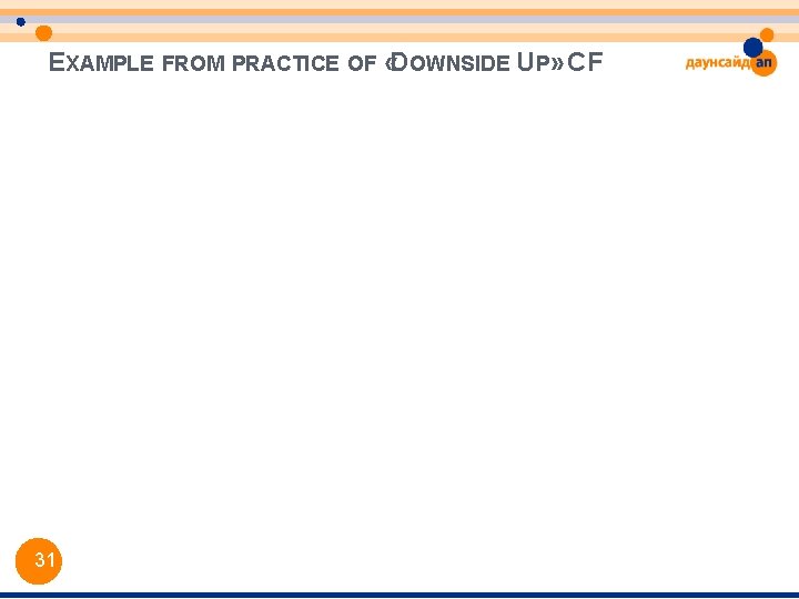 EXAMPLE FROM PRACTICE OF «DOWNSIDE UP» CF 31 EXAMPLE FROM PRACTICE OF «DOWNSIDE UP» CF 31