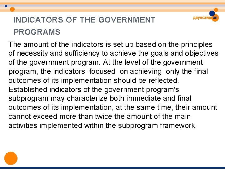 INDICATORS OF THE GOVERNMENT PROGRAMS The amount of the indicators is set up based INDICATORS OF THE GOVERNMENT PROGRAMS The amount of the indicators is set up based