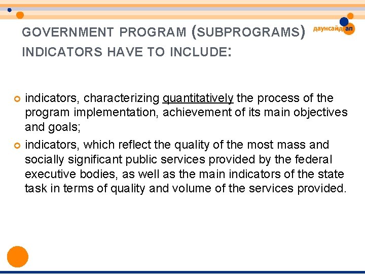 GOVERNMENT PROGRAM (SUBPROGRAMS) INDICATORS HAVE TO INCLUDE: indicators, characterizing quantitatively the process of the GOVERNMENT PROGRAM (SUBPROGRAMS) INDICATORS HAVE TO INCLUDE: indicators, characterizing quantitatively the process of the