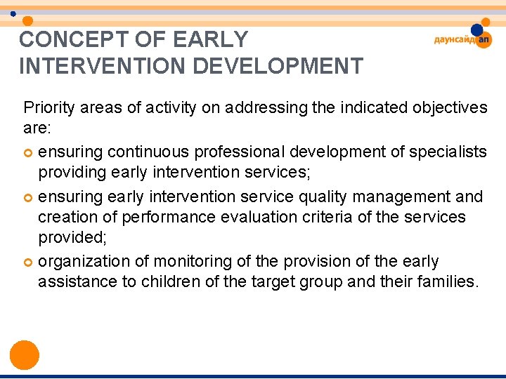 CONCEPT OF EARLY INTERVENTION DEVELOPMENT Priority areas of activity on addressing the indicated objectives CONCEPT OF EARLY INTERVENTION DEVELOPMENT Priority areas of activity on addressing the indicated objectives