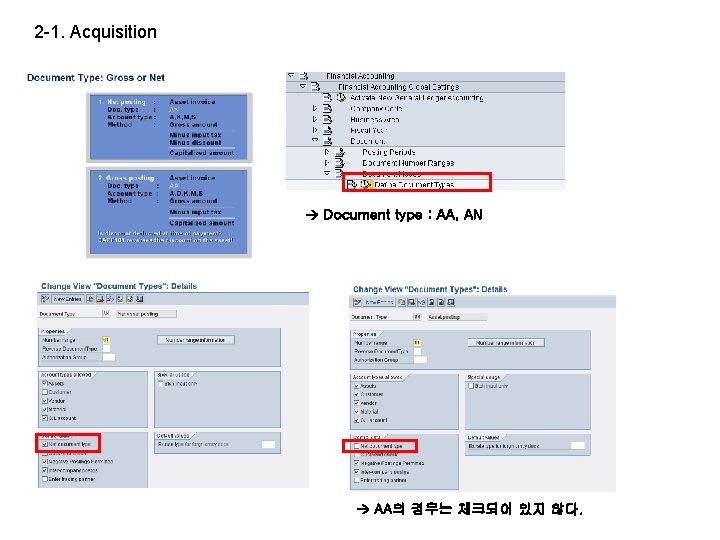 2 -1. Acquisition Document type : AA, AN AA의 경우는 체크되어 있지 않다. 