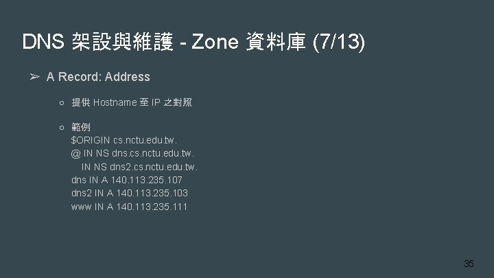 DNS 架設與維護 - Zone 資料庫 (7/13) ➢ A Record: Address ○ 提供 Hostname 至