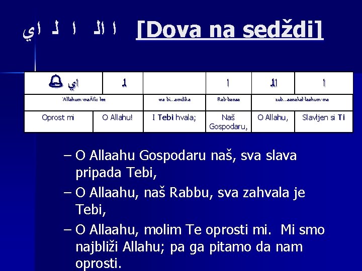  [ ﺍ ﺍﻟ ﺍ ﻟ ﺍﻱ Dova na sedždi] ﺍﻱ ﻟ 'Allahum-maÄfir lee