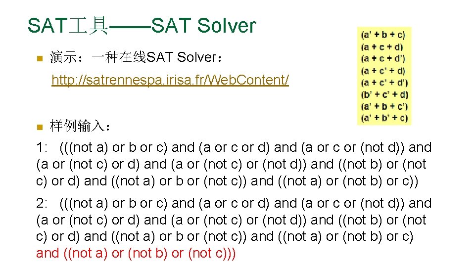 SAT 具——SAT Solver n 演示：一种在线SAT Solver： http: //satrennespa. irisa. fr/Web. Content/ n 样例输入： 1: