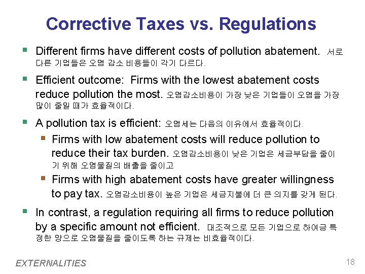 Corrective Taxes vs. Regulations § Different firms have different costs of pollution abatement. 서로
