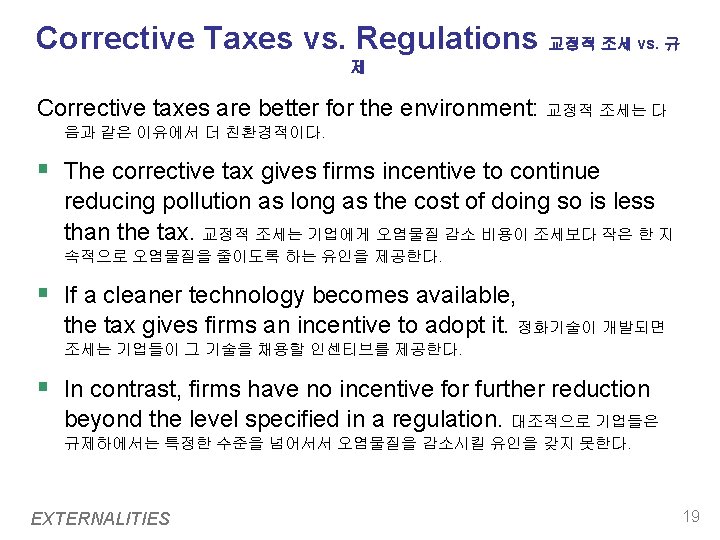 Corrective Taxes vs. Regulations 교정적 조세 vs. 규 제 Corrective taxes are better for