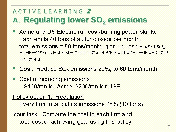 ACTIVE LEARNING 2 A. Regulating lower SO 2 emissions § Acme and US Electric