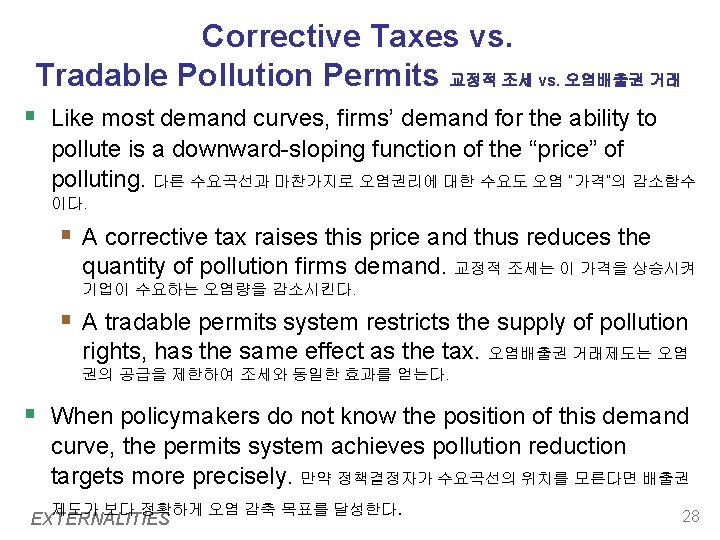 Corrective Taxes vs. Tradable Pollution Permits 교정적 조세 vs. 오염배출권 거래 § Like most