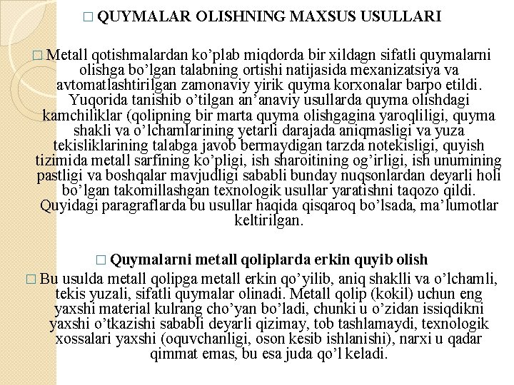 � QUYMALAR OLISHNING MAXSUS USULLARI � Metall qotishmalardan ko’plab miqdorda bir xildagn sifatli quymalarni