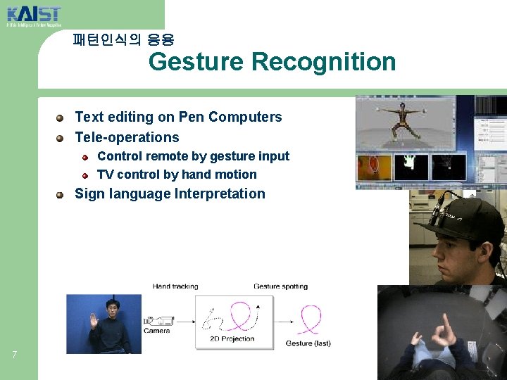 패턴인식의 응용 Gesture Recognition Text editing on Pen Computers Tele-operations Control remote by gesture