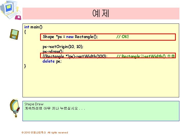 예제 int main() { } Shape *ps = new Rectangle(); ps->set. Origin(10, 10); ps->draw();