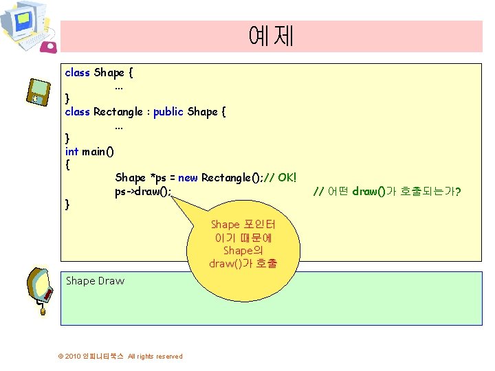 예제 class Shape {. . . } class Rectangle : public Shape {. .