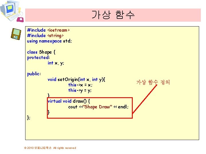 가상 함수 #include <iostream> #include <string> using namespace std; class Shape { protected: int