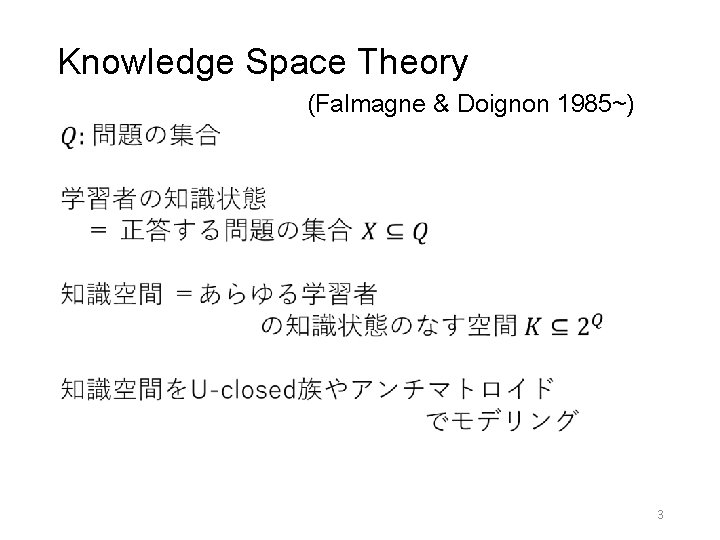 Knowledge Space Theory (Falmagne & Doignon 1985~) • 3 