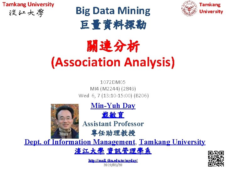 Tamkang University Big Data Mining 巨量資料探勘 Tamkang University 關連分析 (Association Analysis) 1072 DM 05