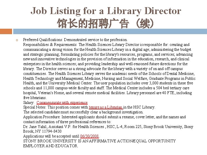 Job Listing for a Library Director 馆长的招聘广告 (续) Preferred Qualifications: Demonstrated service to the