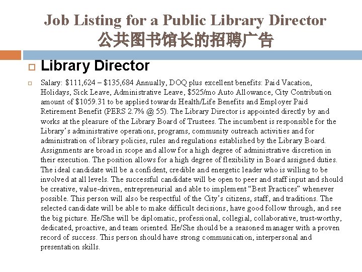 Job Listing for a Public Library Director 公共图书馆长的招聘广告 Library Director Salary: $111, 624 –