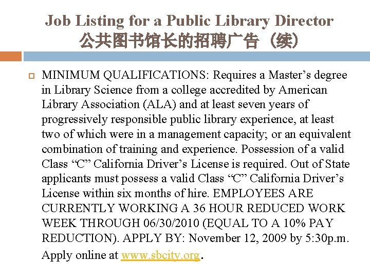 Job Listing for a Public Library Director 公共图书馆长的招聘广告 (续) MINIMUM QUALIFICATIONS: Requires a Master’s