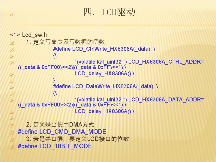  四. LCD驱动 <1> Lcd_sw. h 1. 定义写命令及写数据的函数 #define LCD_Ctrl. Write_HX 8306 A(_data) 